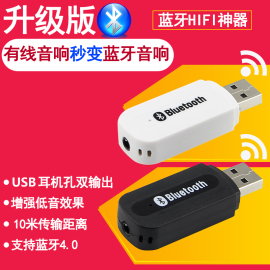 蓝牙接收器USB车载蓝牙棒音频适配器无线音响箱转换4.0功放U盘