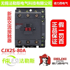 德力西电气 交流接触器 CJX2s-8011 220V/380V线圈 代替CJX2