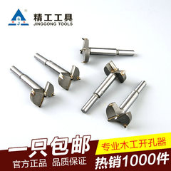 精工工具合金木工铰链合页打孔钻头 门锁/塑料/木材开孔15-80mm