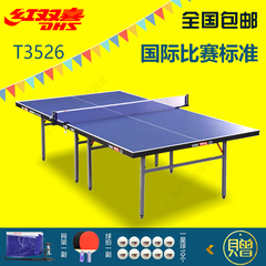 红双喜T3526乒乓球台 折叠式乒乓球桌 训练比赛健身乒乓球台包邮