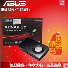 包顺丰 华硕/ASUS Xonar U7 华硕USB外置声卡 笔记本7.1声道声卡