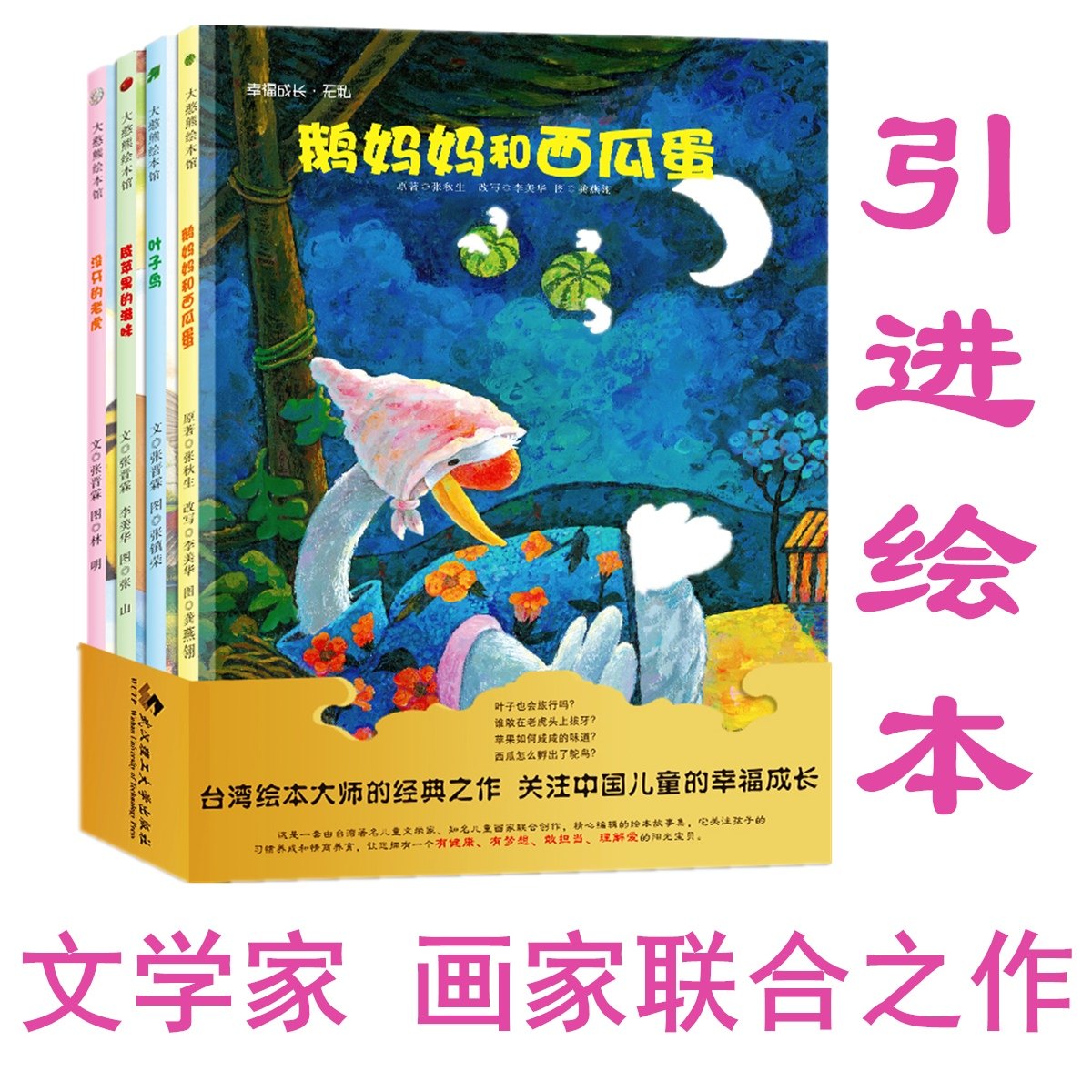 大憨熊绘本 鹅妈妈和西瓜蛋 绘本故事书经典亲子好习惯童话 低幼儿园
