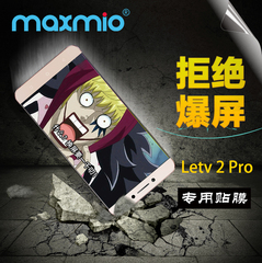 乐视2纳米防爆膜 letv pro非钢化玻璃不碎边手机前膜 送贴膜工具