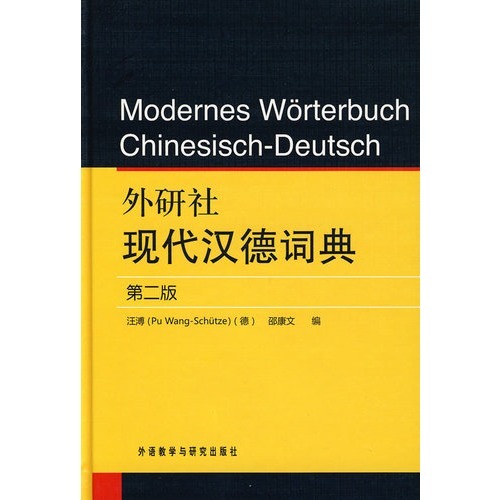 外研社现代汉德词典(第2版)-布克正版在类目 书籍/杂志/报纸, 工具书/百科全书, 专业辞典中 - 来自Buy2taobao.com提供专业的淘宝代购服务