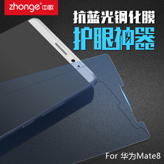华为mate8手机钢化玻璃膜薄防蓝光贴膜保护高清防爆防指纹膜