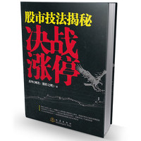 a正版现货 龙头股操作精要 新经典 股票书籍实