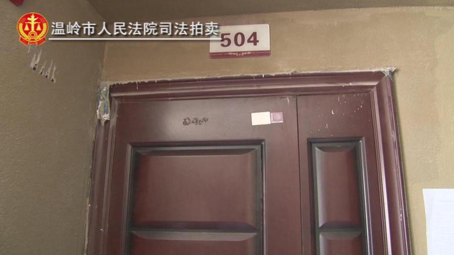 温岭市松门镇滨海大道358号华富欧典花园欧尊苑5幢二单元504室 - 司法