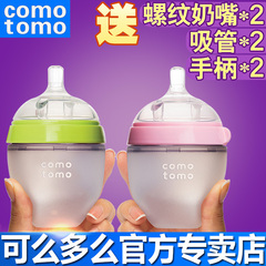 【专卖店】Comotomo奶瓶 可么多么全硅胶奶瓶正品新生儿双瓶装