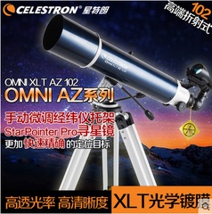 星特朗Omni XLT AZ 102折射天文望远镜高倍高清夜视深空专业观星