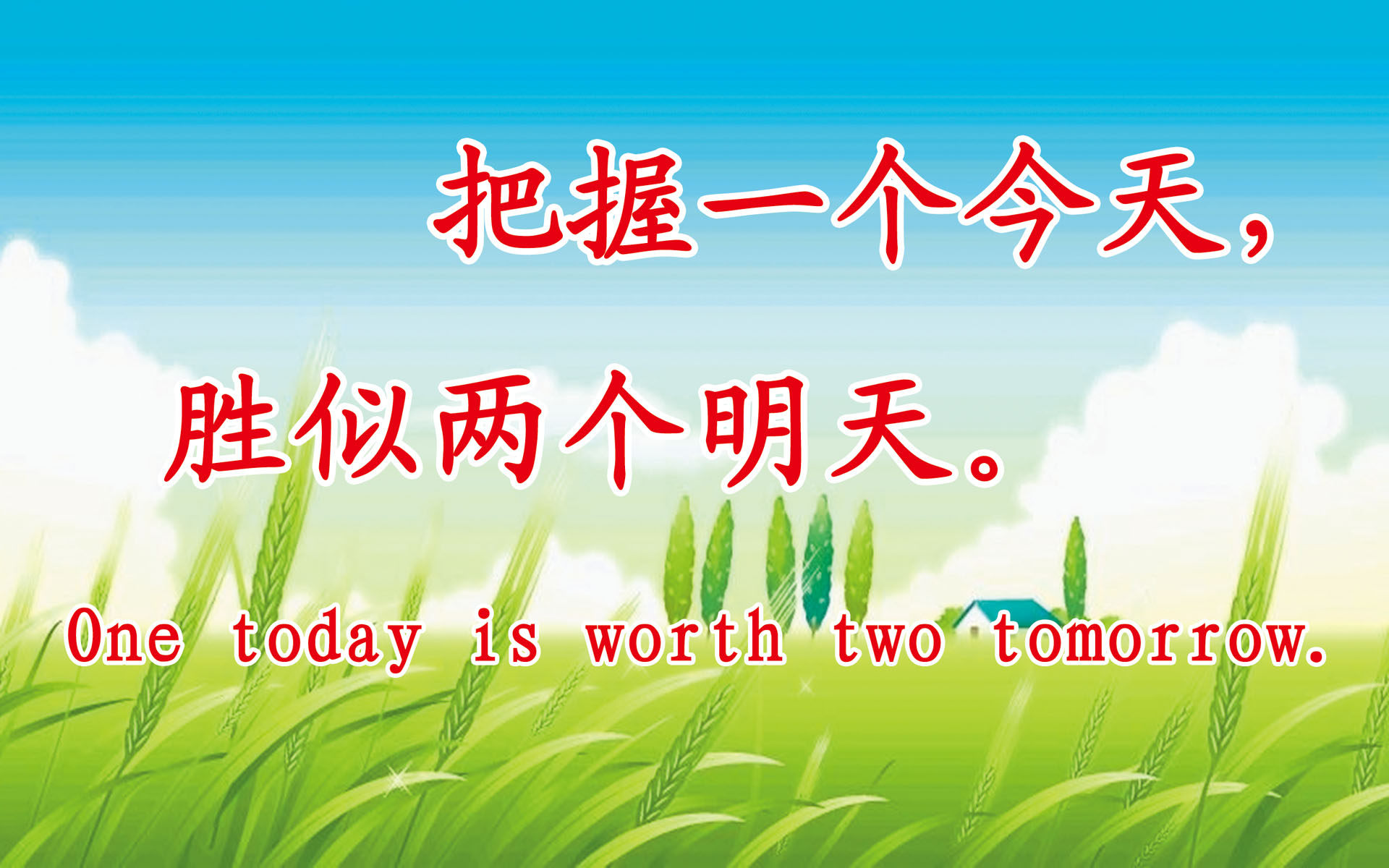 海报印制展板写真喷绘贴纸把握今天胜似明天写真