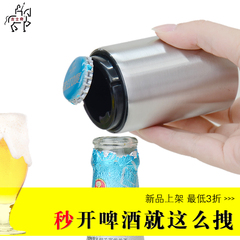 【天天特价】不锈钢开瓶器自动起瓶器 啤酒起子 按压式红酒开精品