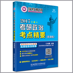 现货包邮 理工社2017-2018考研政治考点精要 背诵版 米鹏 学府考研 考研政治考点精要 小本 考研政治考点狂背  米鹏政治考点识记