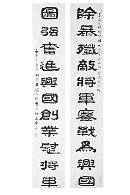 王祥之《隶书对联》