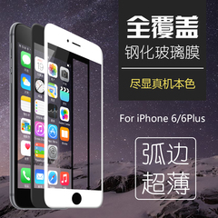 iPhone6s新款前膜玻璃膜防爆苹果7钢化膜4.7寸全屏覆盖包边保护膜
