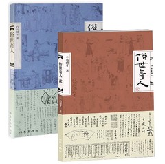 正版包邮 俗世奇人 1 2 全2册 冯骥才 短篇小说俗世奇人 语文新课标必读丛书 人物传记  现代/当代文学 俗世奇人 贰/冯骥才著