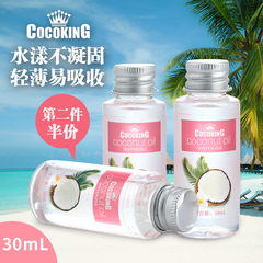 Cocoking椰冠椰子油 菲律宾进口 30ml天然冷榨不凝结水漾椰子油