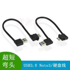 MICRO USB3.0三星NOTE3 超短弯头数据充电线 移动硬盘3.0数据线