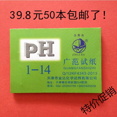ph值广范试纸1-14酸碱度 水质 化妆品 尿液 土壤 ph酸碱度试纸