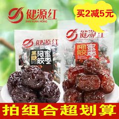 健源红黑糖阿胶蜜枣1000g*2袋山东大枣 红枣 包邮独立小包装零食