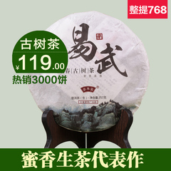 云草堂茶叶 普洱茶生茶 2015易武正山古树春茶七子饼生茶蜜香