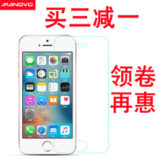 iphone5S钢化玻璃膜 苹果5S钢化膜 SE手机贴膜 5C高清膜