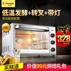 长帝 ATRF38大容量 蛋糕电烤箱家用烘焙 多功能烤箱38升正品特价
