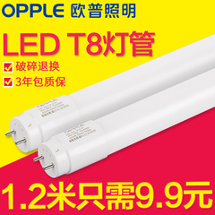 欧普照明T8一体化led灯管节能支架全套日光灯管超亮1.2米