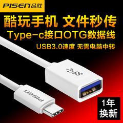 品胜乐视max2数据线typec otg转接线usb3.0安卓手机u盘转接头高速