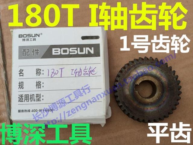 博深工具 Z1Z-180T 齿轮平齿1号齿I轴齿轮1轴I轴1号轴主轴齿轮