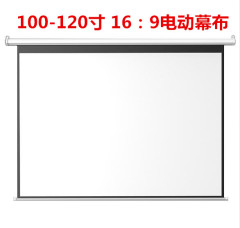 100寸电动16：9投影仪专用120寸家用3D高清电动手动遥控幕布 包邮