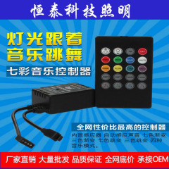 LED彩色灯带控制器 12v6A RGB音乐控制器 七彩灯条music遥控器