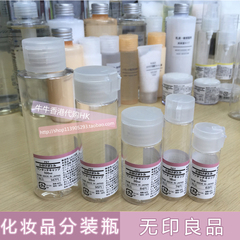 香港代购无印良品muji 揭盖式透明胶樽 化妆品乳液旅行分装瓶小瓶
