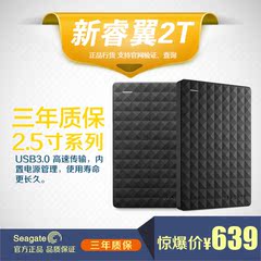 seagate希捷睿翼2t 移动硬盘 2.5 usb3.0 Expansion新睿翼2tb