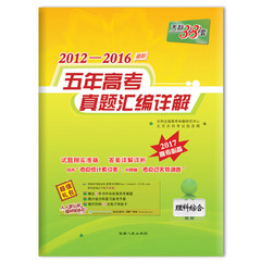 包邮高考理科综合 天利38套理综 2012-2017五年高考真题汇编详解 2017高考物理化学生物 五年高中真题汇编 高三模拟试卷全国卷