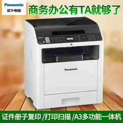 Panasonic/松下 DP-MB536CN  A3打印复印扫描传真复合机 办公用