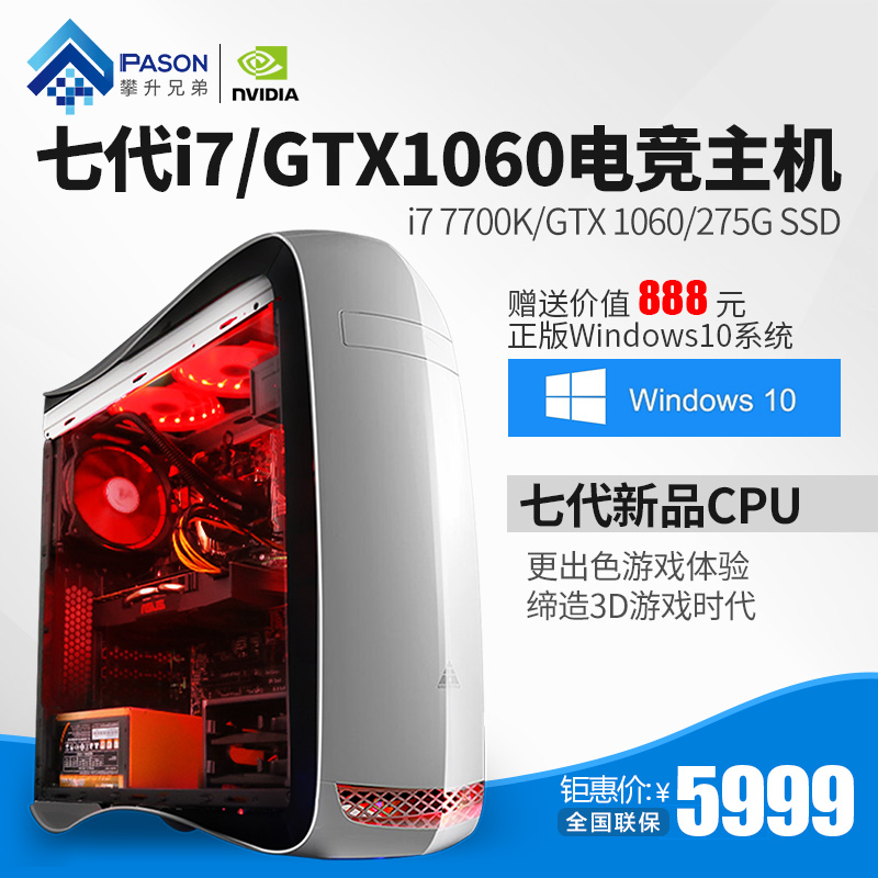 攀升兄弟四核i7 7700K/GTX1060组装机DIY台式电脑主机VR游戏整机产品展示图4