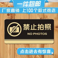 禁止拍照标识牌禁止摄影提示牌指示牌亚克力店铺标志牌温馨标贴