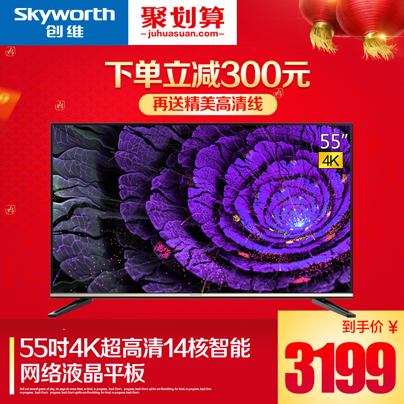 Skyworth/创维 55M7 554K64位智能网络平板液晶电视机 50产品展示图4