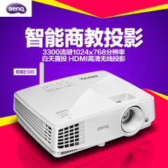 皇冠BENQ明基智能商用E500投影机家用高清办公支持U盘WIFI直连