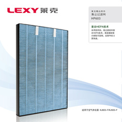 莱克空气净化器滤网配件HP603