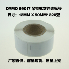 达美DYMO 99017热敏三防标签不干胶打印纸12mm x 50mm220张特价