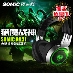 Somic/硕美科 G951 震动电脑影音游戏耳麦头戴式专业电竞耳机USB