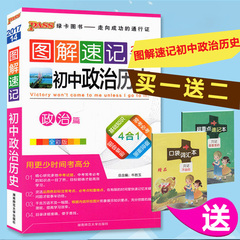 买一送二包邮2017版pass绿卡图书 图解速记 初中政治历史 4合1 全彩版 含2016中考真题 基础知识常考清单中考真题模拟试题汇编全解