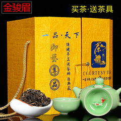 买茶送茶具 红茶 金骏眉红茶 茶叶 金骏眉茶叶 青瓷茶具