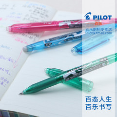 官方授权日本PILOT百乐学生可擦笔LFB-20EF 摩磨擦水笔中性笔0.5