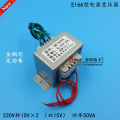 EI型变压器 交流220V转双15V 1.67A 交流15V*2 50W 功放变压器