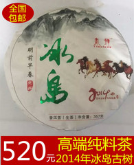 云南普洱茶生茶 冰岛古树茶云南普洱茶古树生茶 2014年春茶 茶叶