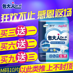 Dr.p/包大人成人纸尿裤孕产妇老人尿不湿 基本型M号中号10片