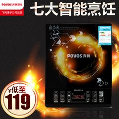 Povos/奔腾 PIB12/CH2026智能电磁炉大火力家用火锅灶特价正品