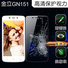 金立GN151钢化玻璃膜 金立gn151手机膜 金立GN151屏幕保护膜 高清